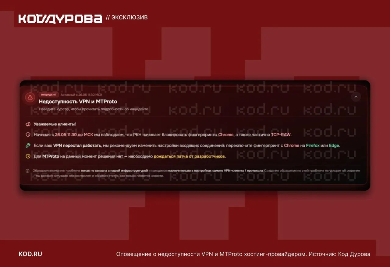 Пользователи по всей стране массово сообщают о недоступности прокси MTProto и сбоях в работе VPN‑сервисов: ограничения затронули разные провайдеры и носят масштабный характер.