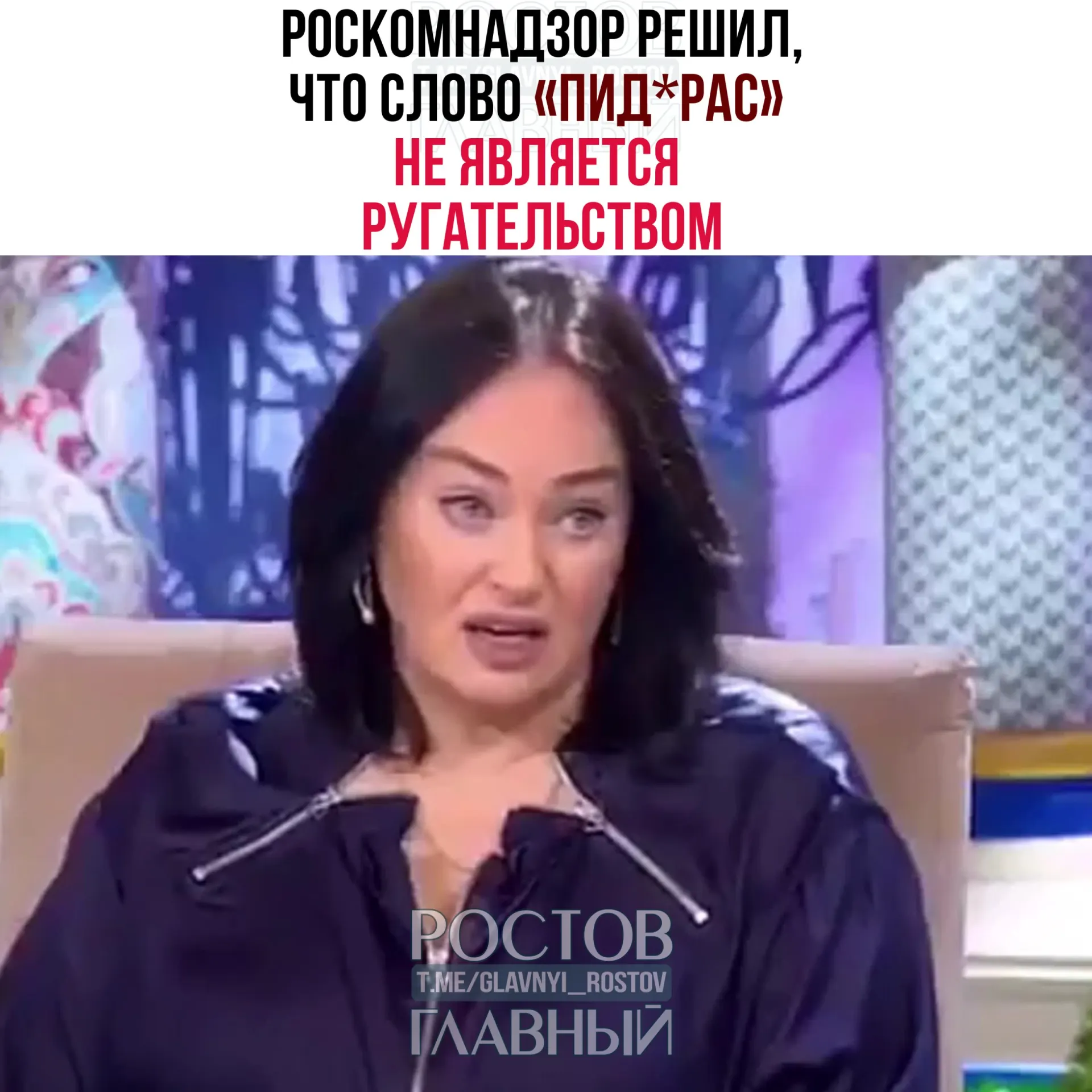 Ведомство ответило на жалобу зрителя: слово признано жаргонным и пренебрежительным, а телеграм‑каналы не относятся к СМИ, поэтому требования закона о СМИ на них не распространяются.