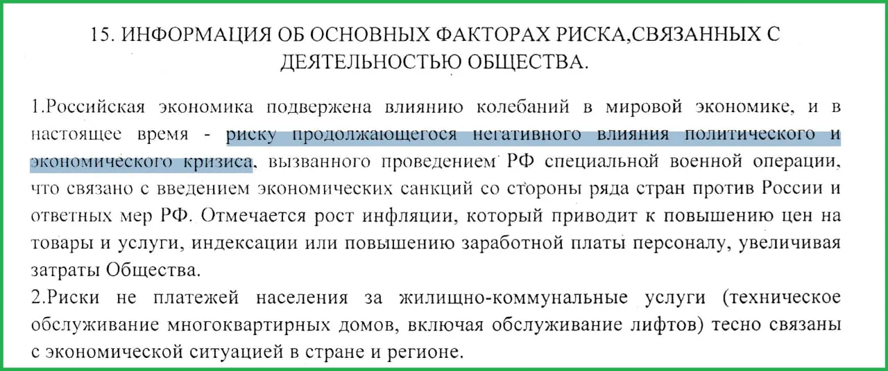 В годовом отчёте за 2025 год сотрудники муниципального предприятия указали, что спецоперация и связанные с ней санкции спровоцировали рост инфляции и неплатежи населения.