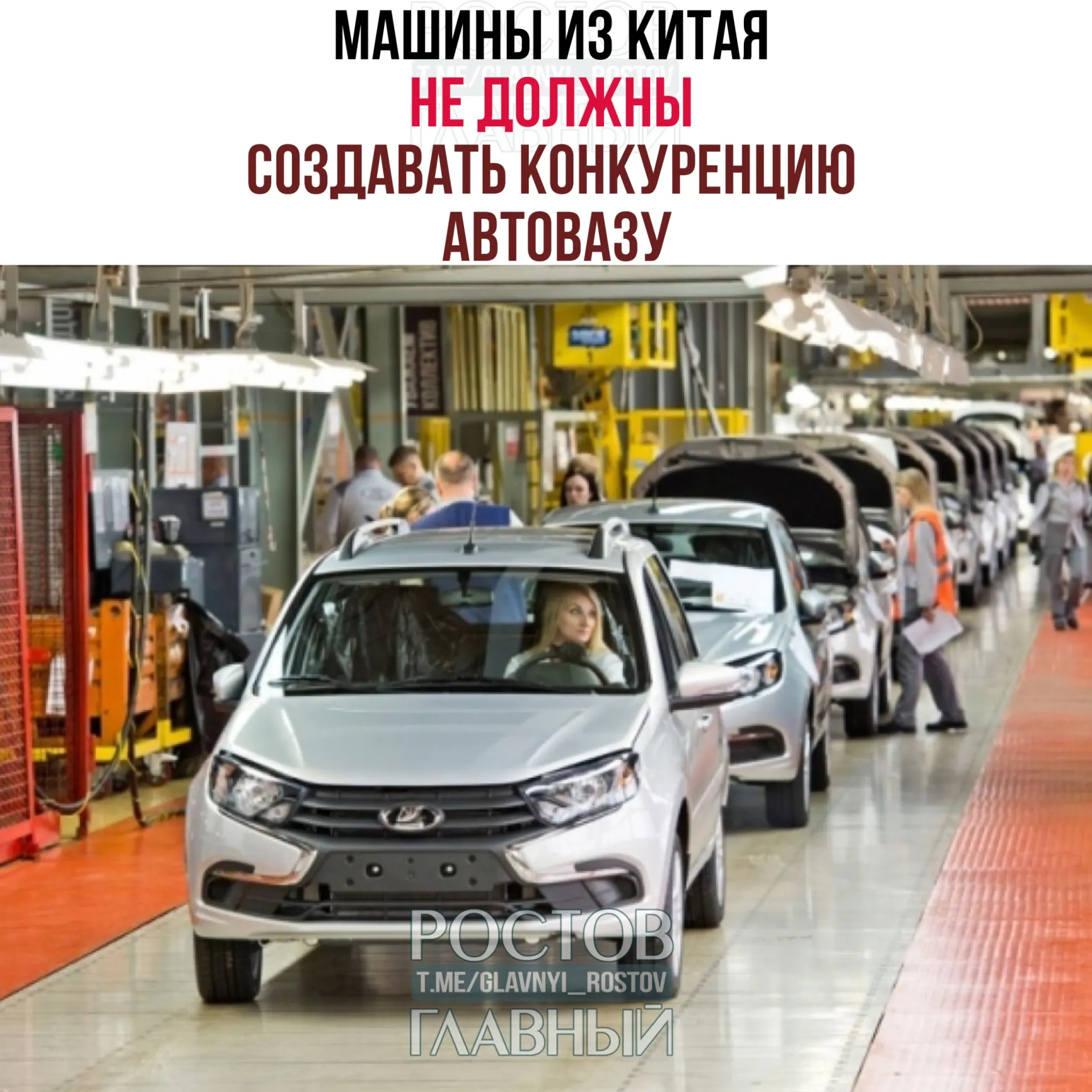 Первый вице‑премьер РФ Денис Мантуров заявил, что при выходе китайских автомобилей на российский рынок важно избежать прямой конкуренции с продукцией АвтоВАЗа; производители из КНР могут ориентироваться на ниши, не пересекающиеся с модельным рядом АвтоВАЗа, например электромобили и гибриды.