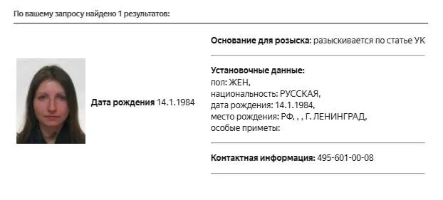 В базе МВД появилась карточка розыска политолога Марии Снеговой. Официально не раскрывают, по какой статье её разыскивают; ранее её включали в реестр иноагентов и списки экстремистов.