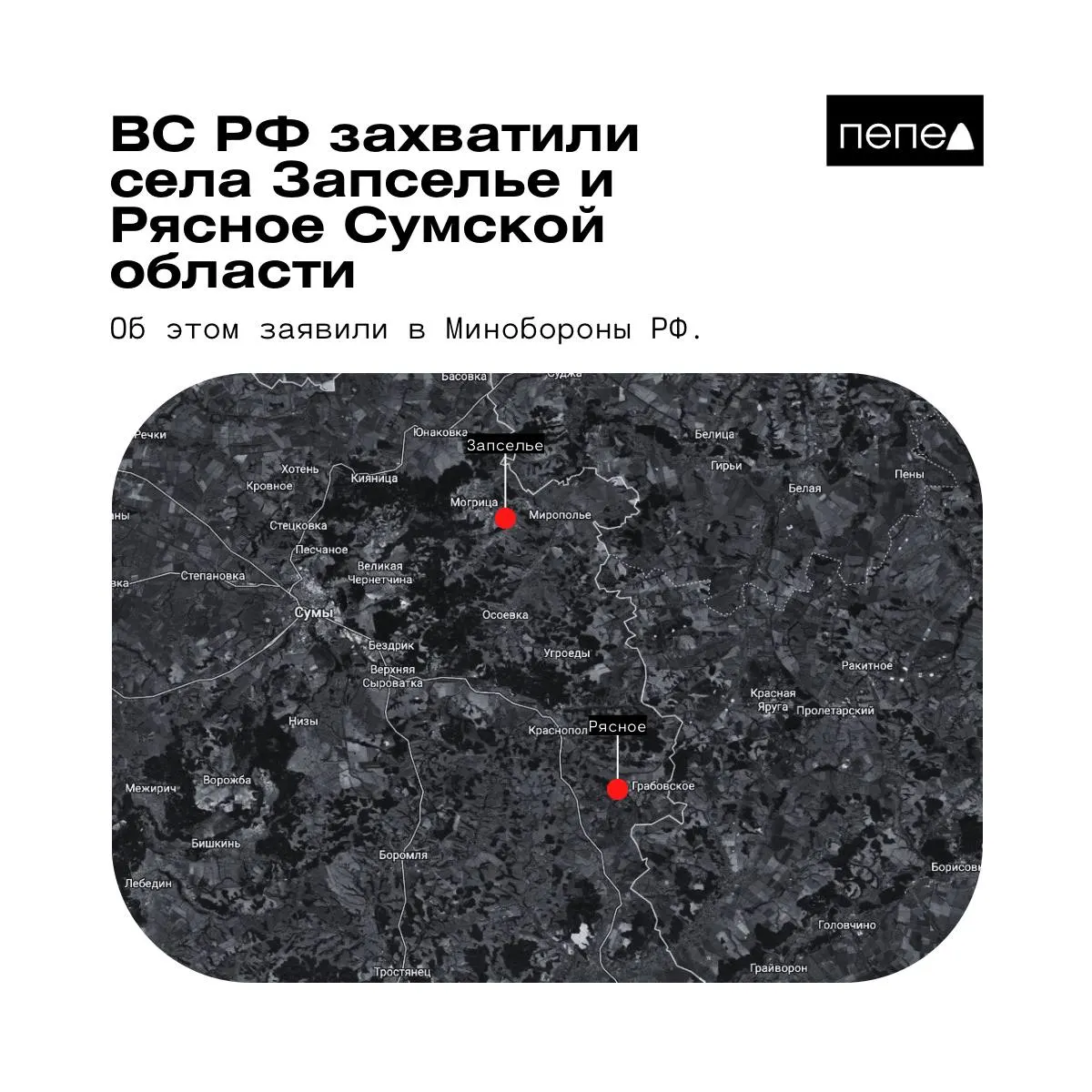 В ведомстве сообщили, что 26 мая были взяты под контроль сёла Рясное и Запселье в Краснопольском районе. Украинские источники приводят иные данные.