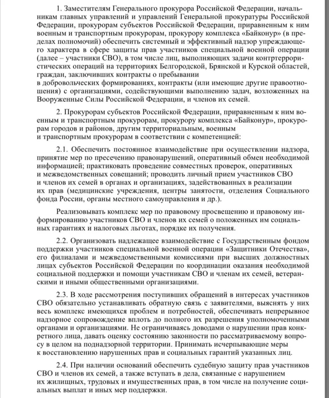 Проект Генпрокуратуры предлагает системный и упреждающий надзор за защитой прав участников специальной военной операции и их родственников, включая судебное участие прокуроров и взаимодействие с фондом «Защитники Отечества».