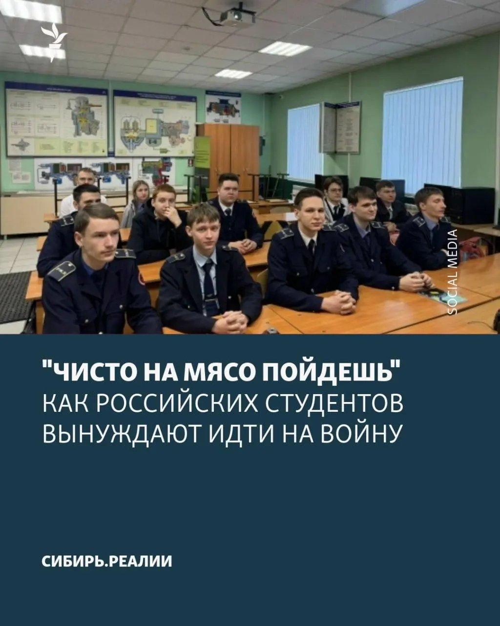 Студентов в вузаx и колледжах вынуждают подписывать контракты с Минобороны: фигурирует «план» не менее 2% подписей, применяют угрозы отчислением, психологическое давление и обещания возврата к учёбе. Одна из вербовок была сорвана в Кубанском государственном аграрном университете.