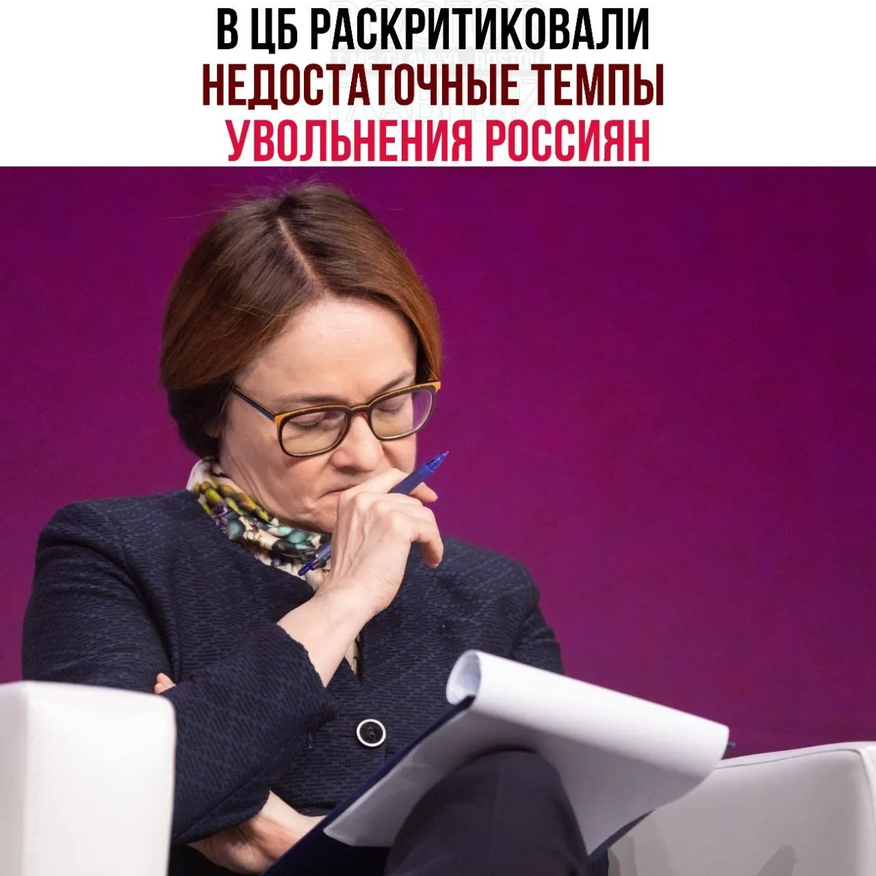 Центробанк считает, что работодатели сокращают персонал слишком медленно; перевод сотрудников на неполную занятость и простои замедляют адаптацию рынка труда к замедлению экономики.