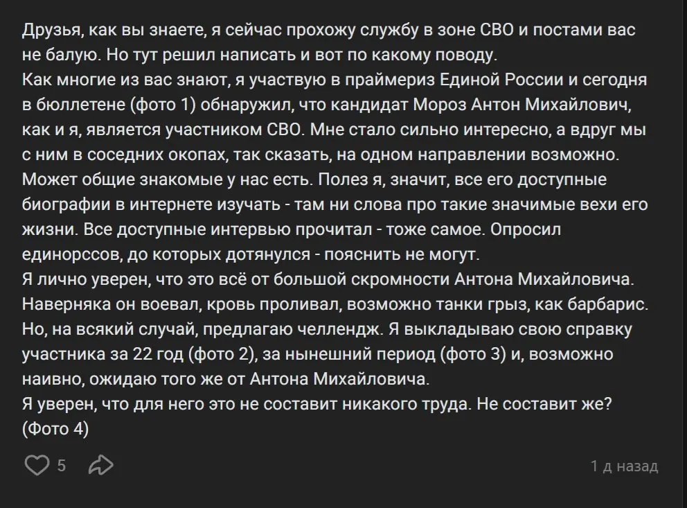 Бывший лидер ЛДПР в Псковской области опубликовал свои документы и усомнился в заявлениях депутата Псковской гордумы о статусе участника «специальной военной операции», который даёт преимущество на праймериз «Единой России».