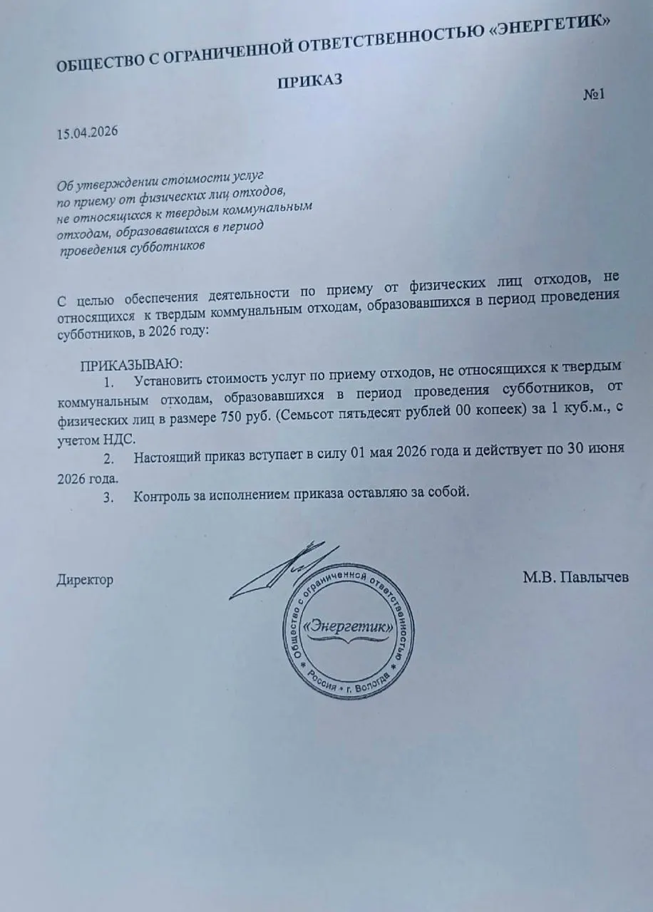 В Сямженском округе (Вологодская область) администрация объявила: мусор, собранный добровольцами во время субботников, необходимо будет оплатить — расходы по утилизации переложили на жителей.