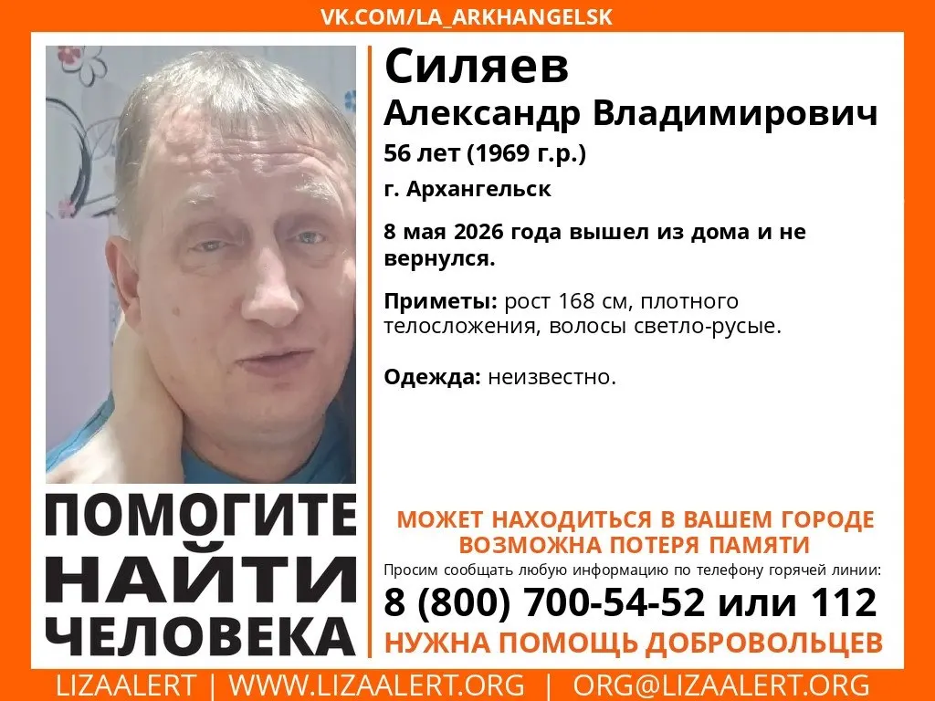Мужчина ушёл из дома 8 мая и не вернулся. Волонтёры просят помощи в поисках. Приметы: 168 см, плотного телосложения, светло-русые волосы, возможна потеря памяти.