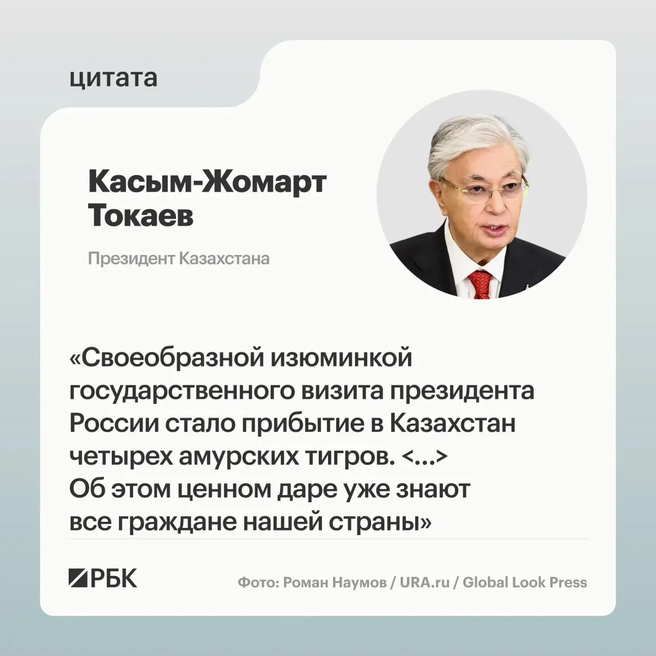 Казахстан обратился к России с просьбой помочь восстановить популяцию амурского тигра; в ответ Москва передала семейную группу животных и презентовала проект по их адаптации.