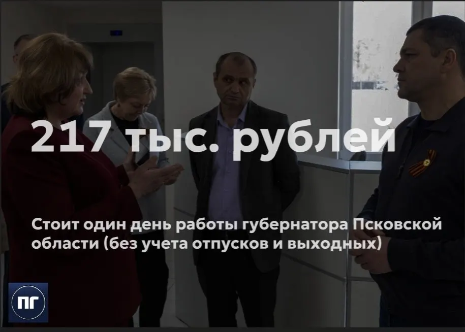 На содержание главы региона в 2026 году запланировано 79,3 млн рублей — это более 217 тысяч рублей в сутки на одну персону, включая зарплату, связь, транспорт и другие расходы.