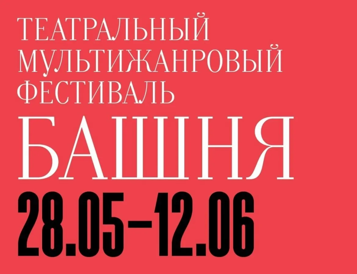 С 28 мая по 12 июня в Калининграде выступят шесть коллективов из Москвы, Санкт-Петербурга, Тюмени и Перми. В программе — мюзикл «Семейка Аддамс», классические адаптации и современные постановки.