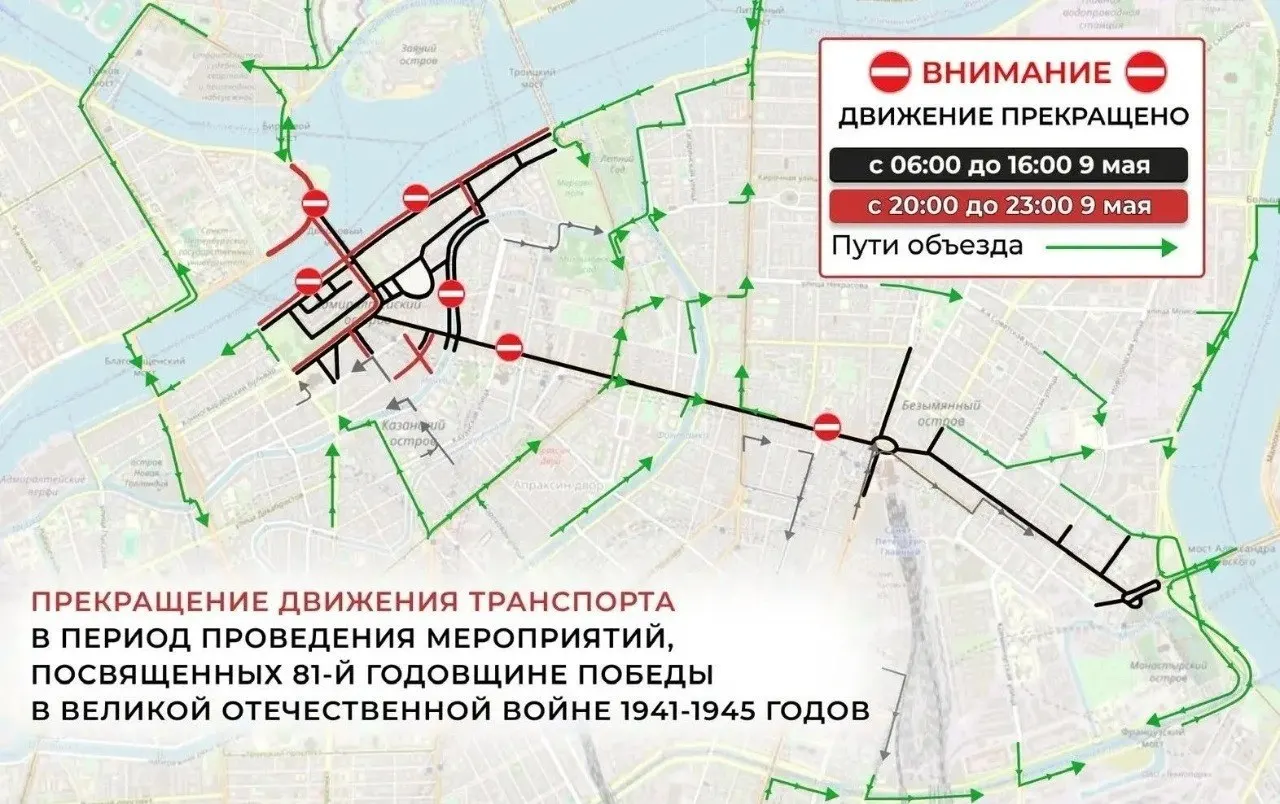 В Адмиралтейском и Центральном районах запретят остановку на 28 участках, на части улиц проведут земляные работы; вечером ожидаются дополнительные перекрытия на Васильевском острове. Электросамокаты ограничили в центре, общественный транспорт будет работать по изменённым расписаниям.