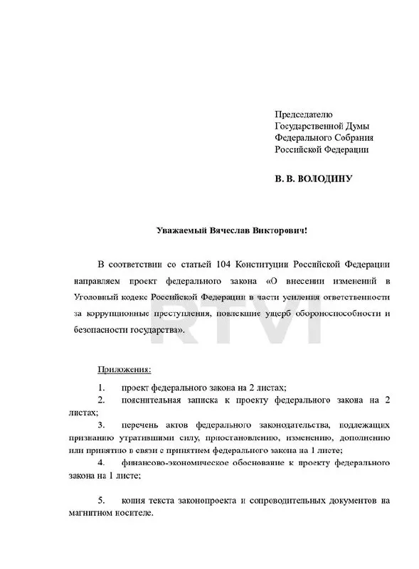 Депутаты предлагаются ввести в УК новый состав преступления за коррупционные действия, которые серьёзно ослабляют обороноспособность или ставят под угрозу безопасность граждан, с наказаниями — от крупных штрафов до пожизненного и смертной казни.
