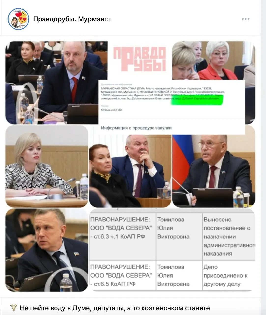 Первомайский суд приостановил деятельность ООО «Вода Севера» после проверки: депутатам, чиновникам и гостям города подавали воду, не соответствующую требованиям по санитарной безопасности и не подтверждённую документально.