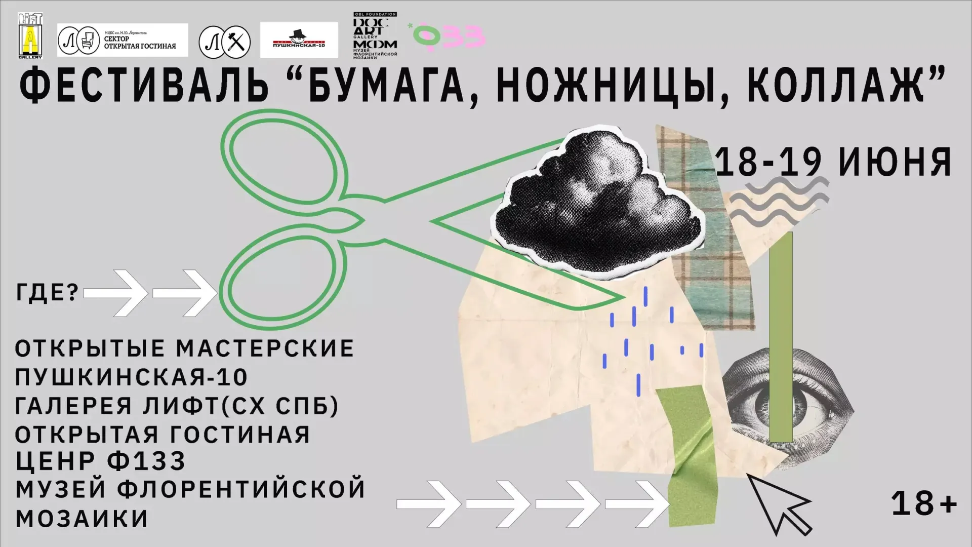 Погода постепенно теплеет — к выходным в Петербурге ожидается до +25°C. Рассказываем о главных событиях: кинофестиваль, выставка Билибина, коллажный фестиваль, эко-ярмарка и другие мероприятия.