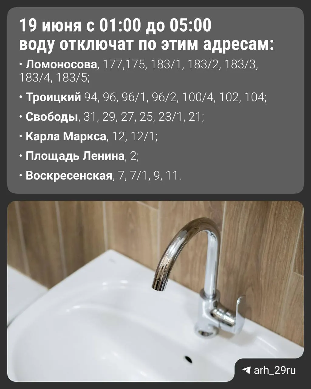 Аварийные работы начнутся 18 июня в 22:00 и, по плану, завершатся 19 июня в 08:00. Жителям рекомендуют заранее запастись водой; подробности — в местных уведомлениях.