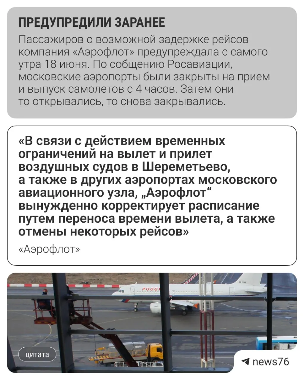 Житель Ярославля сообщил, что его рейс в Анталью 18 июня задержали: самолёт из Москвы не прибыл, пассажирам предлагают по 900 рублей на питание.