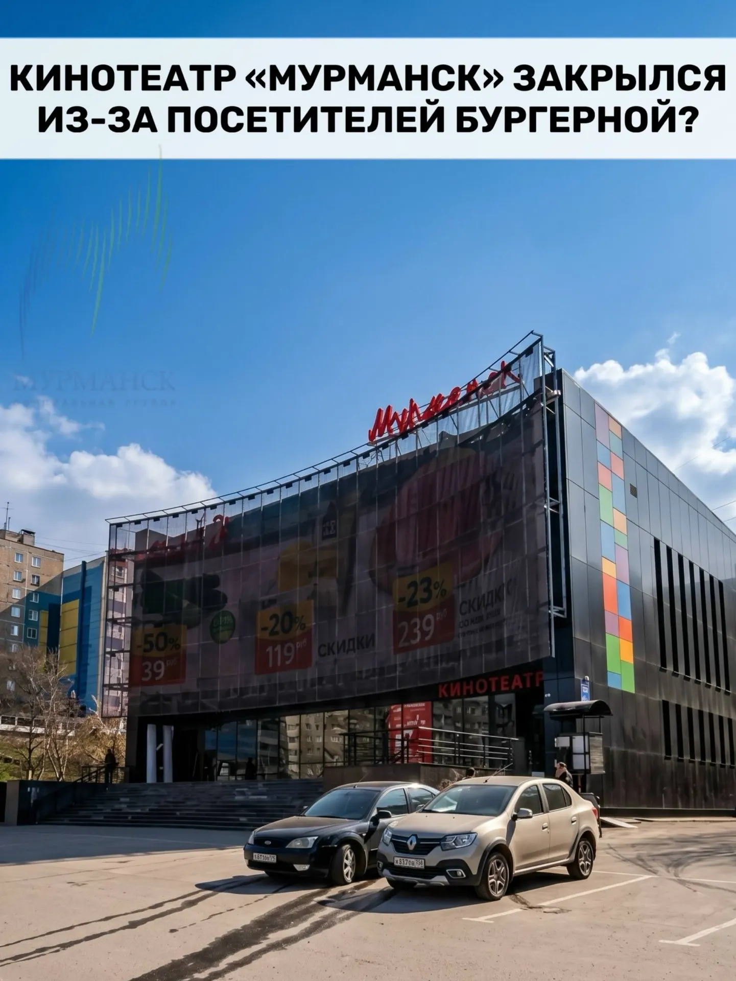 Кинотеатр временно закрыт: в здании проводят работы по разделению санузлов для зрителей и гостей бургерной. Даты завершения ремонта и возобновления показов пока не определены.