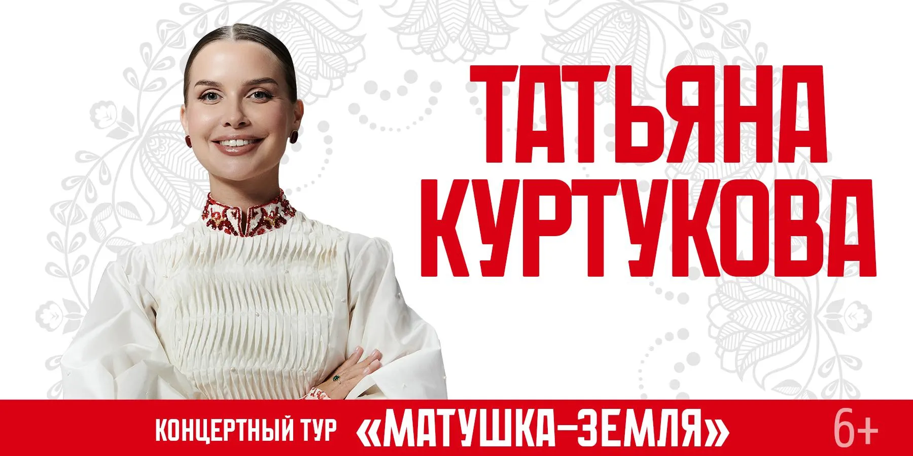 Фолк-исполнительница представит в Светлогорске красочное шоу, где переплетутся русские традиции и современное звучание. Концерт пройдёт 15 июля в «Янтарь-холле», начало в 19:00. Билеты без комиссии. 0+.