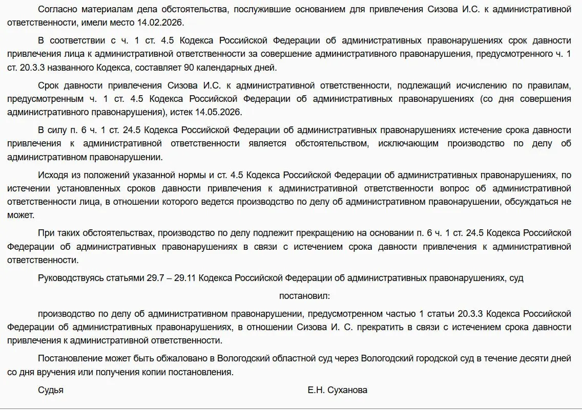 В Вологде прекратили уголовное преследование местного жителя по статье о «дискредитации» армии — дело закрыто из‑за истечения срока давности.