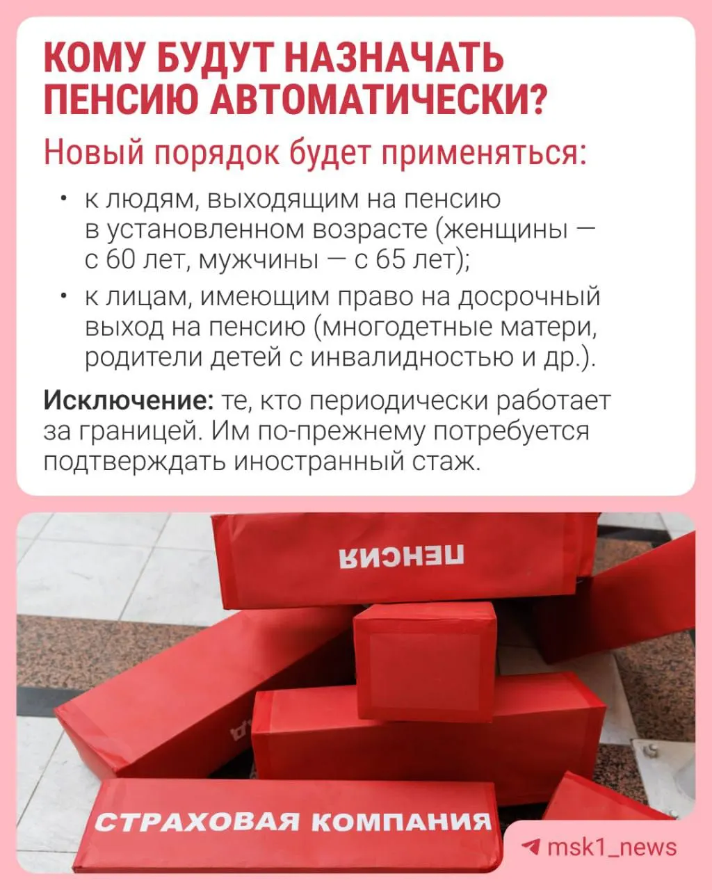 С 1 января 2027 года решение о назначении страховой пенсии по старости будут принимать автоматически за 30 дней до достижения пенсионного возраста; уведомление гражданину придёт в течение трёх рабочих дней.