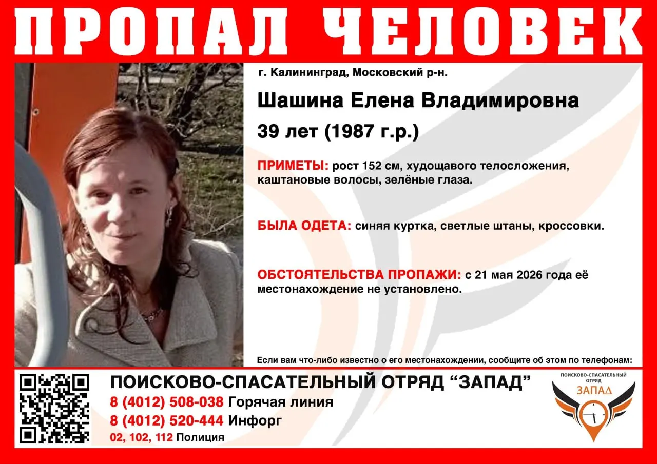 Женщина в последний раз была замечена 21 мая: рост 152 см, каштановые волосы, зелёные глаза. Сообщите о любых сведениях по телефонам полиции.