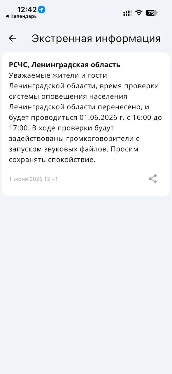 Громкоговорители активируют в регионе с 16:00 до 17:00.