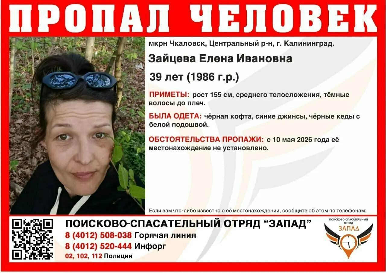 39‑летняя женщина перестала выходить на связь после 10 мая; родственники просят сообщать любую информацию о её местонахождении.