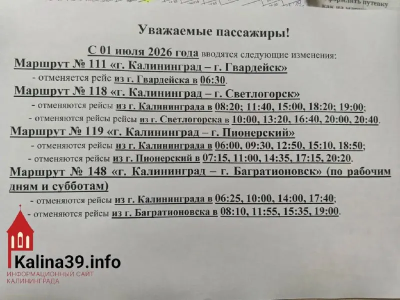 С 1 июля перевозчик сократит 14 ежедневных рейсов на направлениях Светлогорск, Пионерский и Багратионовск — маршруты не отменяют полностью, их будут реже обслуживать из‑за дефицита водителей.
