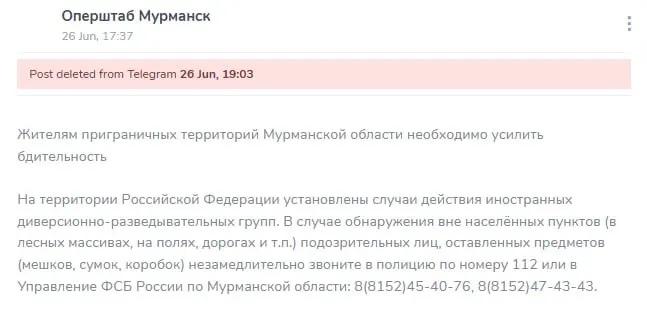 26 июня оперштаб региона призвал жителей приграничных районов усилить бдительность из‑за возможной активности диверсионно‑разведывательных групп, а через полтора часа удалил опубликованное предупреждение.