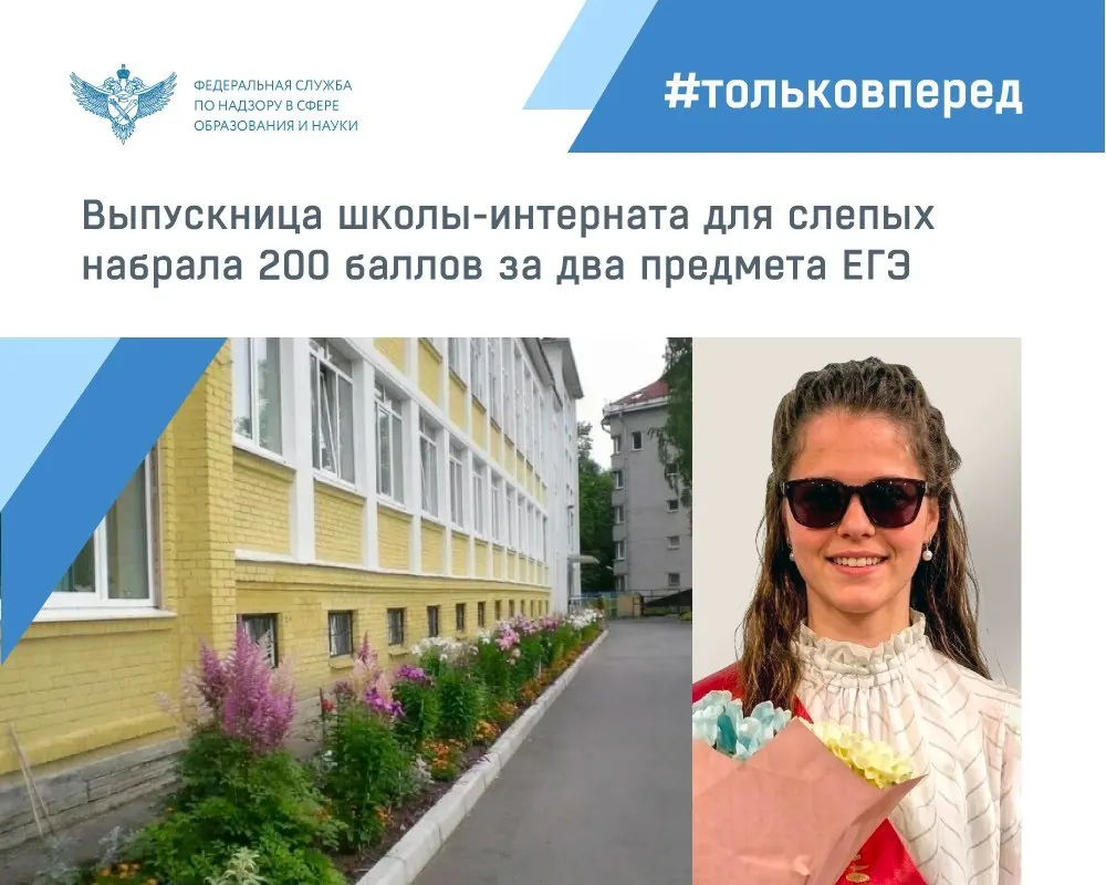 19‑летняя Дарья Василенко из Санкт‑Петербурга стала первой в городе незрячей выпускницей, получившей максимальные баллы сразу по двум экзаменам — русскому языку и литературе при адаптированных условиях.