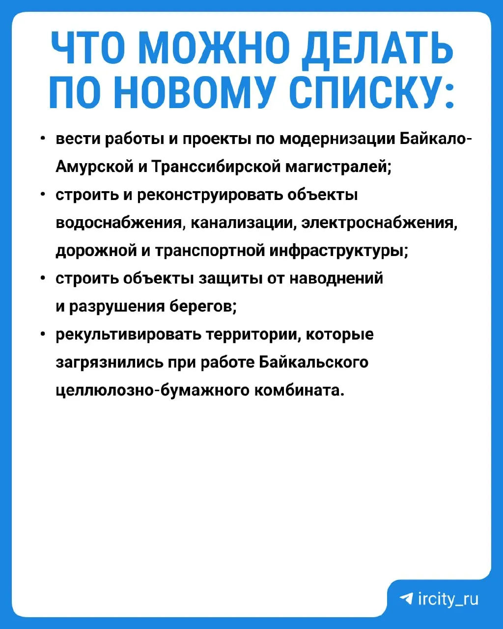 Постановление премьера Михаила Мишустина уточняет виды работ, запрещённые в центральной экозоне Байкала; документ вступит в силу 1 сентября 2026 года. Долгосрочные исследования показывают значительное восстановление экосистемы после работы целлюлозно-бумажного комбината.