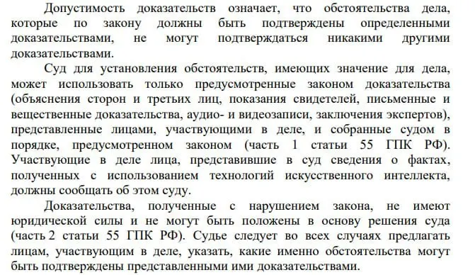 В новом постановлении Пленума указано, что участники дела обязаны сообщать суду об использовании технологий искусственного интеллекта при представлении сведений; вопрос о маркировке судебных актов, подготовленных с помощью ИИ, остаётся открытым.