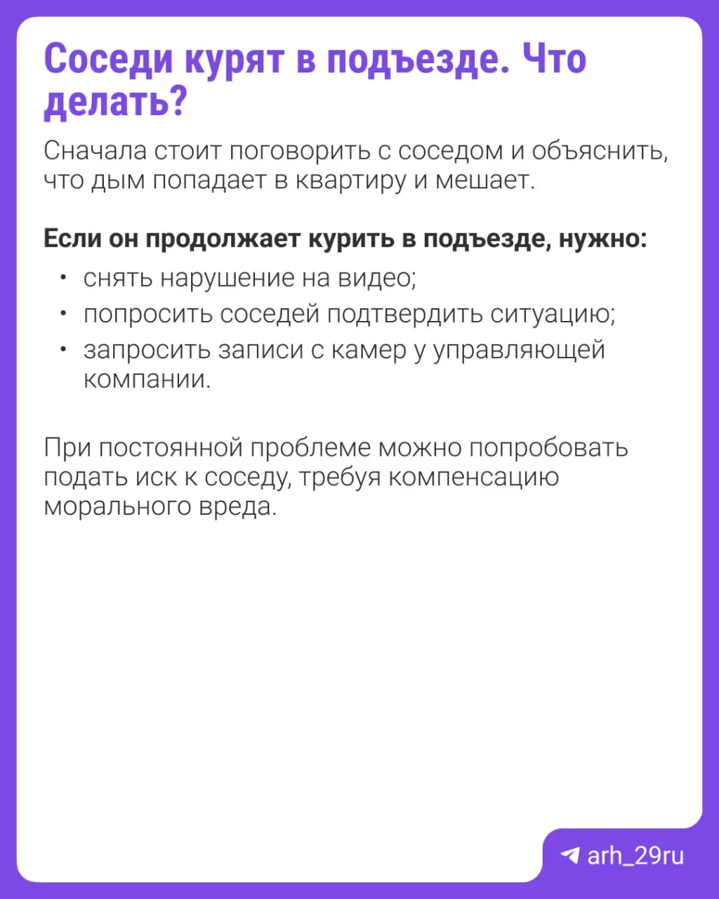 Перечисляем места в многоквартирном доме, где курение запрещено, и напоминаем, что при отказе курильщиков уходить можно обращаться с жалобой.