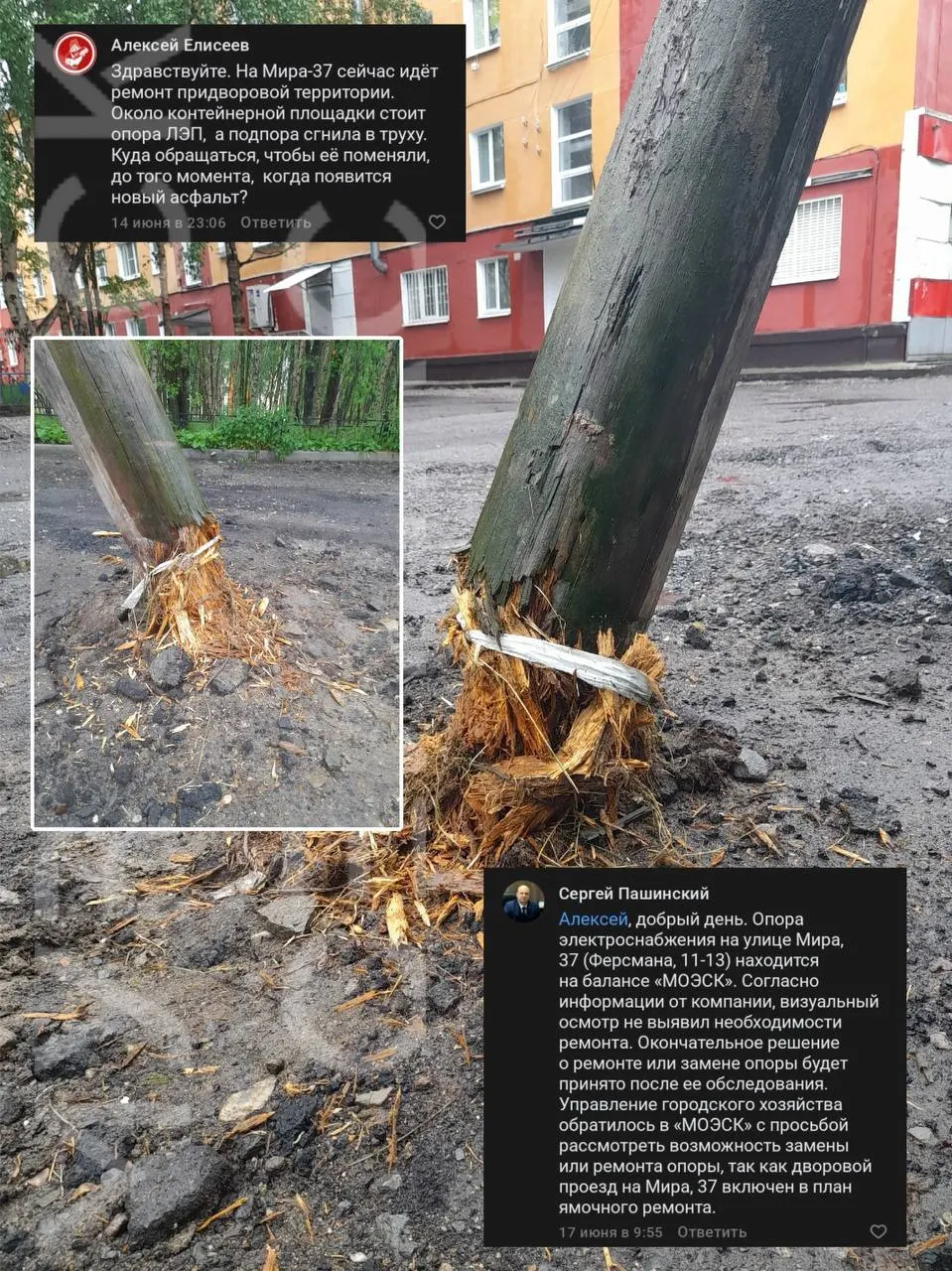 Жители обратили внимание на сгнившую подпорку опоры электроснабжения во дворе на Мира, 37. После осмотра специалисты сообщили, что срочный ремонт пока не требуется — окончательное решение примут по результатам дополнительного обследования.
