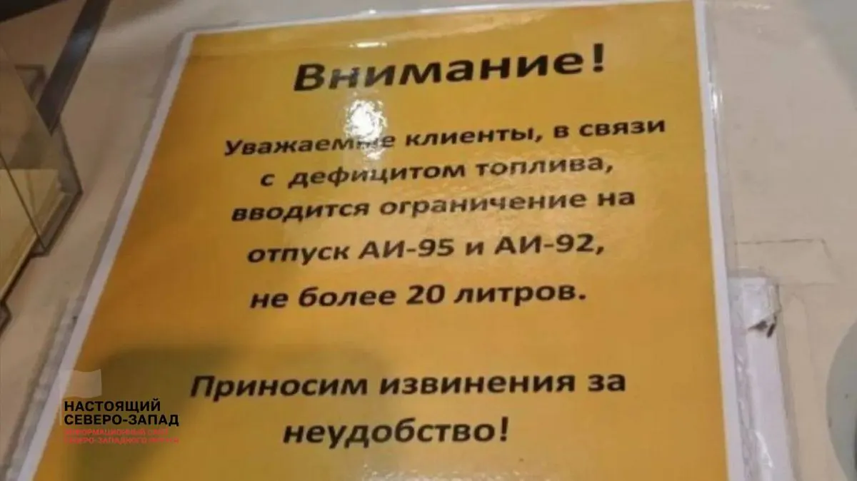 На автозаправках в Лоухском районе ограничили отпуск топлива — не более 20 литров на одного водителя, заправка в канистры запрещена. Жители предупреждают о возможном ухудшении поставок; дефицит и рост цен фиксируют и в других регионах.