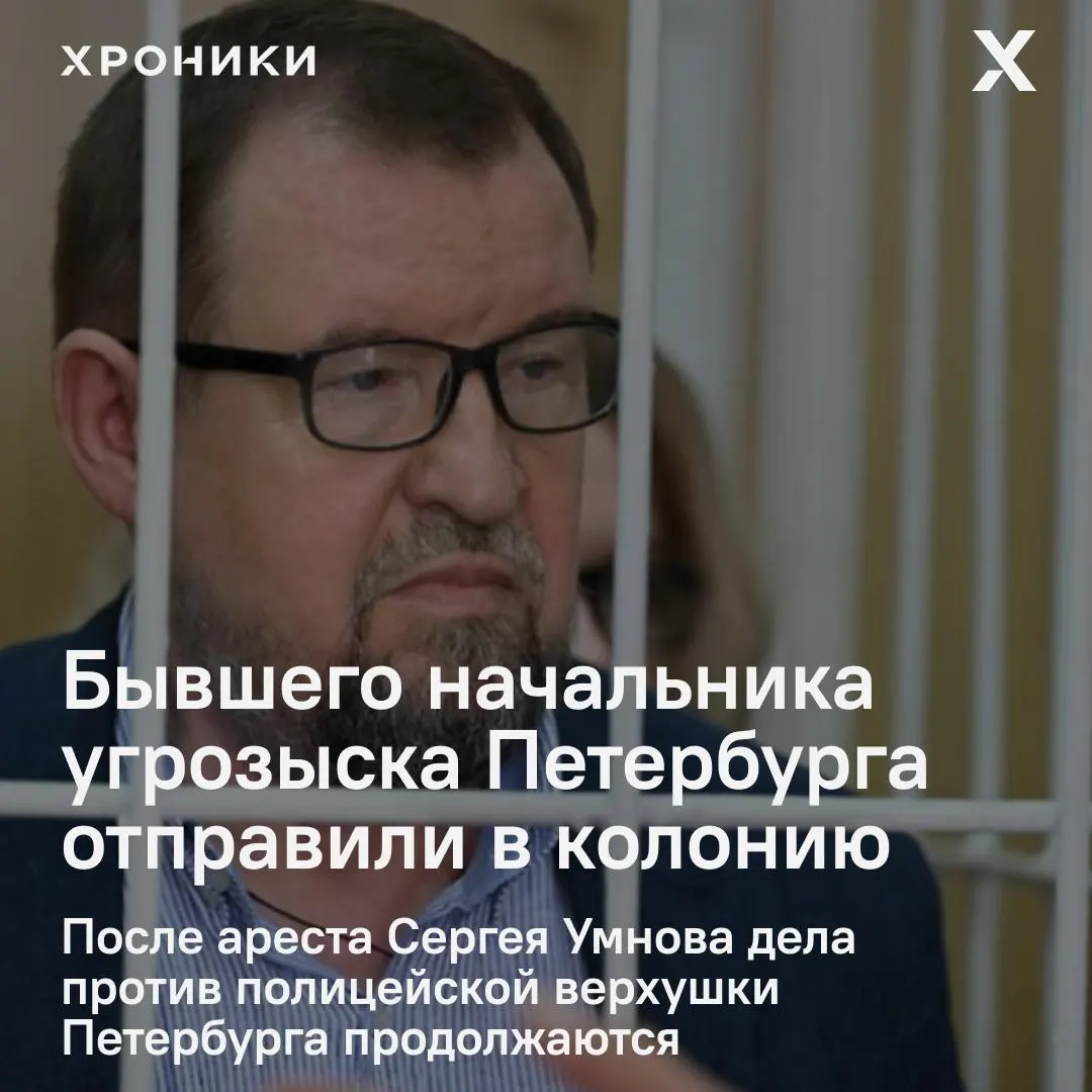 Суд признал экс‑главу уголовного розыска Санкт‑Петербурга виновным в превышении должностных полномочий и назначил ему пятилетний срок; его бывший подчинённый получил четыре года.