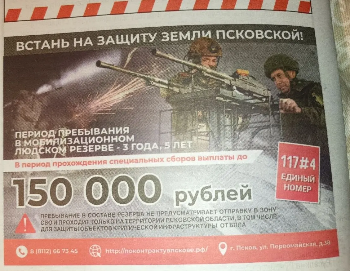В муниципальных изданиях региона появились объявления о заключении контрактов на включение в «мобилизационный резерв». Авторы рекламы обещают, что участников не направят на боевые действия в Украине, и предлагают по 150 000 рублей за участие в «специальных сборах», подробности которых не раскрываются.