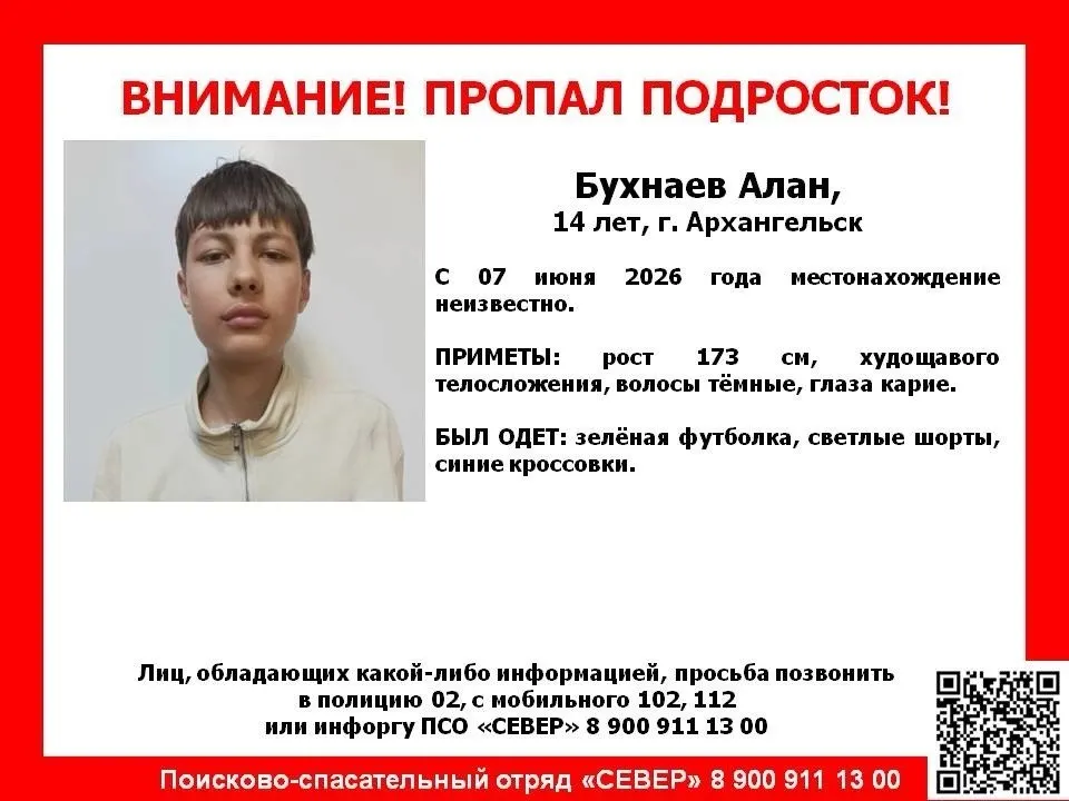 В&nbsp;Архангельске разыскивают 14‑летнего подростка
