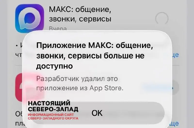Михаил Осеевский заявил, что исчезновение Max из магазина приложений — «абсолютно недружественный шаг», при этом призвал не торопиться с ответными ограничениями; компания направила запрос в Apple за разъяснениями.