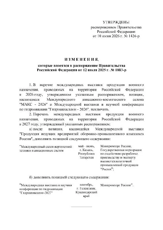 МАКС‑2026 отменён&nbsp;— международный авиакосмический салон перенесён на&nbsp;2027&nbsp;год