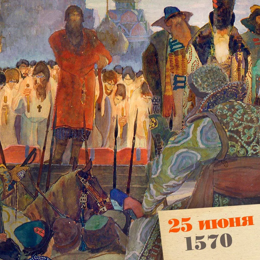В 1560‑е годы опричнина Ивана Грозного сопровождалась массовыми репрессиями: после похода на Новгород царь организовал показательные казни в Москве, в результате которых погибли сотни и, по оценкам историков, тысячи людей.