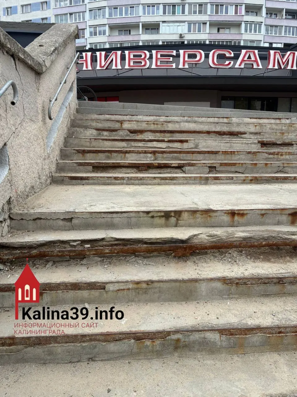 Разрушенные ступени возле универсама в Калининграде создают риск для пешеходов, особенно в тёмное время суток; жители надеются, что новый собственник устранит опасность.