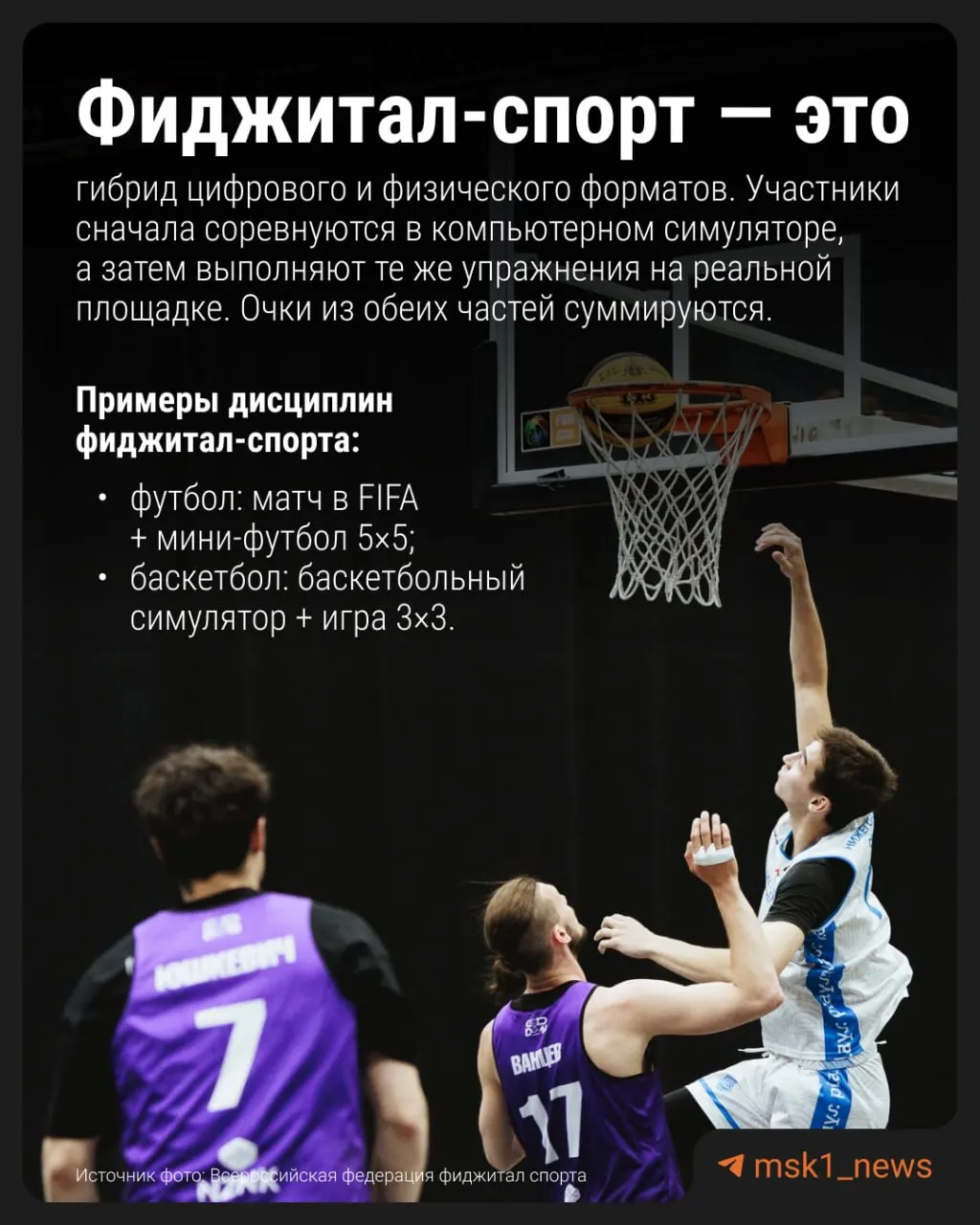 Модуль фиджитал‑спорта сейчас апробируют в 59 школах. Эксперимент продлится в следующем учебном году — при положительных результатах его хотят сделать вариативной частью школьной программы.