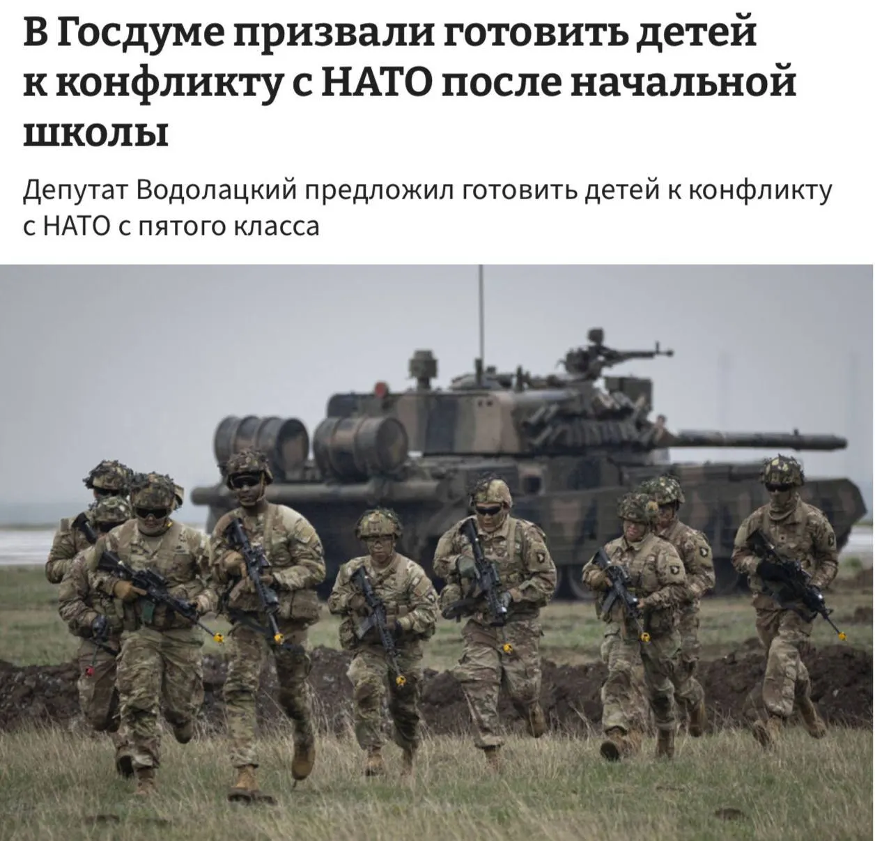 Члены комитета Госдумы заявили о необходимости готовить школьников к возможному противостоянию с НАТО и ЕС — предлагается включить в программу полноценные уроки начальной военной подготовки, начиная с 5-го класса.
