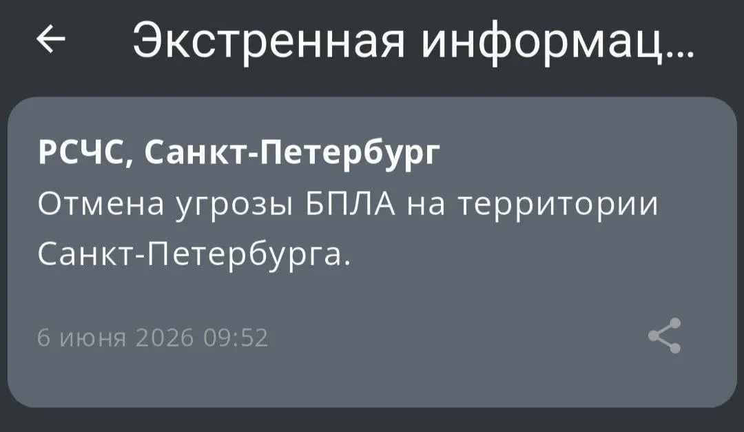 В Петербурге и Ленинградской области отменили режим угрозы БПЛА. Аэропорт Пулково возобновил обслуживание рейсов.
