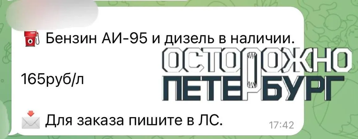 На фоне перебоев с топливом в городе частные лица предлагают бензин в объявлениях и чатах по цене до 165 ₽/л — заметно выше средней.