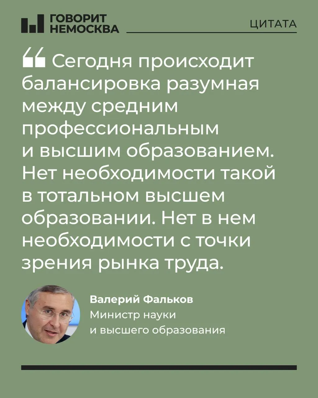 Глава Минобрнауки заявил, что массовый спрос на вузы не соответствует потребностям экономики, отметил роль университетов как социальных институтов и вызвал волну критики в соцсетях.