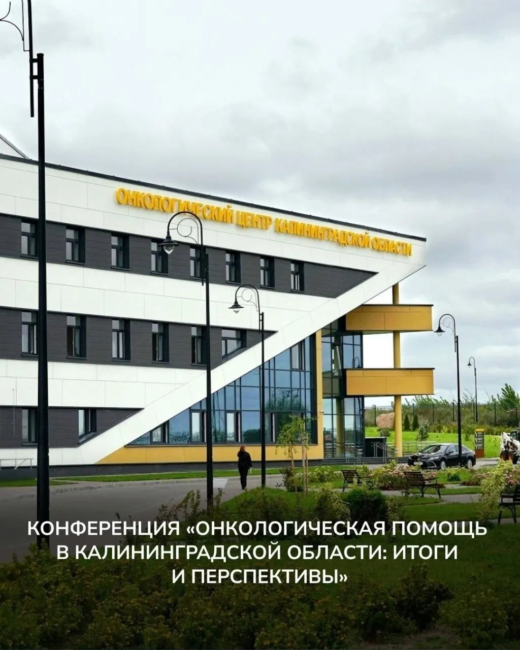 На конференции в онкоцентре обсудили рост кадров, раннюю диагностику, роль искусственного интеллекта и малоинвазивные методы лечения.