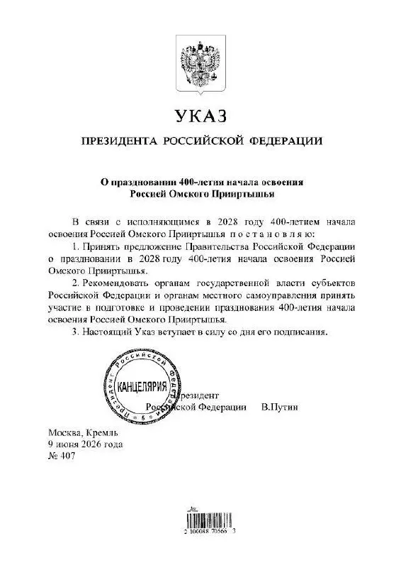 Президент подписал указ о праздновании юбилея — подготовкой мероприятий займутся органы власти всех уровней.